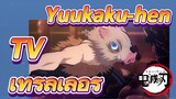 Yuukaku-hen TV เทรลเลอร์