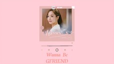 日推歌单 | 冒粉红泡泡的韩剧OST | GFRIEND《Wanna Be》