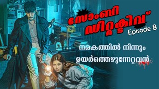 Zombie Detective 2020 Episode 8 Explained in Malayalam | Korean Drama Explained | Series explained