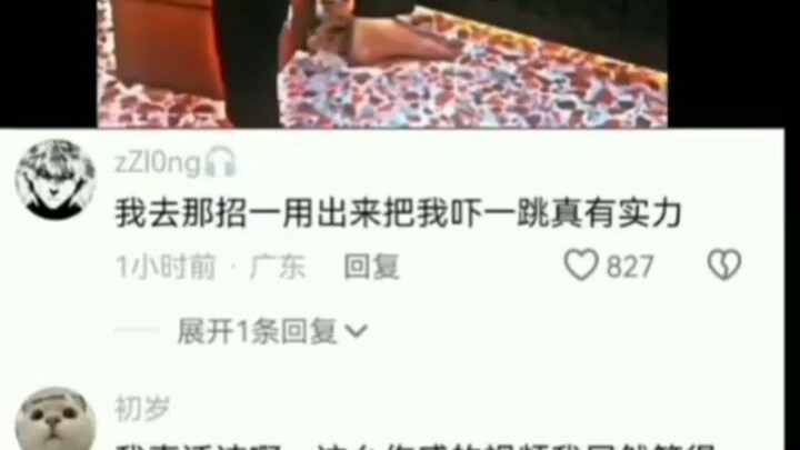 我去那招一用出来把我吓一跳