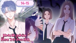 มังงะ แฟนของฉันคือนายจิ้งจอก ตอนที่ 14-15(ฝึกพากย์ไทย)