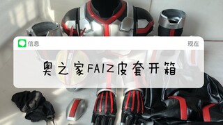 历时三个月，终于到手了！奥之家『假面骑士faiz』皮套开箱，开得有点久，能看完的都是FAIZ真爱吧～