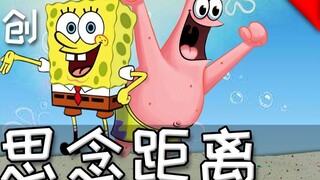 【SpongeBob SquarePants】Missing Distance (Original Song)