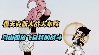 Bảy Viên Ngọc Rồng Z 43: Gotenks đấu với Majin Buu, trận chiến mà Akira Toriyama buông thả bản thân