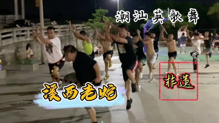 潮汕经典胖蛇时迁，非遗英歌舞原声，威武雄壮！