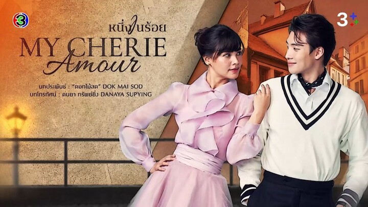 หนึ่งในร้อย My Cherie Amour EP.6 ตอนที่ 4/5 | 09-10-67 | Ch3Thailand