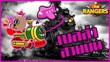 LINE RANGERS | รีวิวเบลล่ารถไฟธาตุแสง สายบิน บอกมาสิว่าอยากได้! (Bella Super Express)