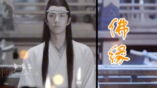【忘羡】佛缘第一集（出家皇子湛x将门公子婴）