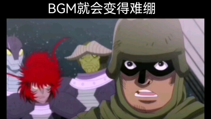 无论多么悲伤的场面只要换成这个BGM就会变得难绷