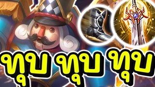 RoV KilGroth สอนเล่นคิลกรอท แพทซ์ใหม่สายถึก+ดาเมจ!!!
