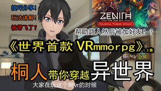 【世界首款VRmmo】第1.5集：桐人带你穿越异世界之技巧讲解（大型连续剧）