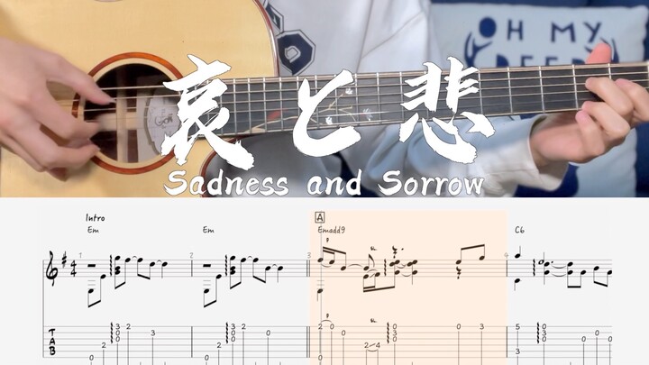 【附谱演示】指弹改编《哀と悲》 | Sadness and Sorrow | 火影忍者 | 六三四