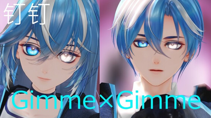 ▸钉钉xMMD◂钉哥钉妹的Gimme×Gimme-!!!