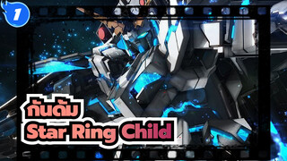 กันดั้ม|[UC ยูนิคอร์น]โสตทัศนูปกรณ์-Star Ring Child(ซาวาโนะ ฮิโรยูกิ)_1