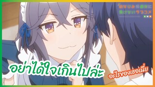 อย่าได้ใจเกินไปล่ะ - Osananajimi ga Zettai ni Makenai Love Comedy l พากย์ไทย