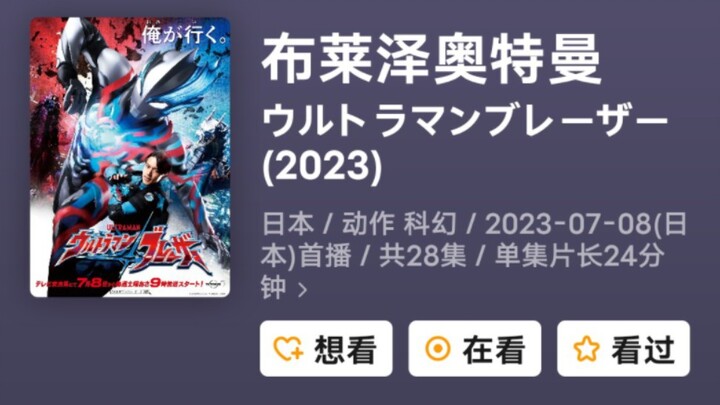 2023年奥特曼豆瓣评分排行榜（初代~布莱泽）