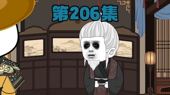 第206集凌汗辞官