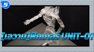 [เอวาน]ฟิกเกอร์ UNIT-01 ผลิตโดย คลัลเลออร์ บัทเทิล_5