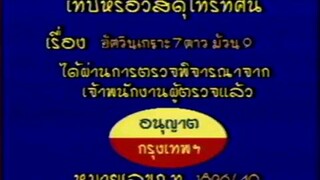 กายเฟิร์ด DVD พากย์ไทย ชุดที่ 9 จบ