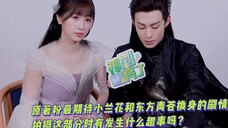 Wang Hedi and Yu Shuxin interviewed Cang Lan Jue