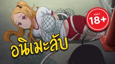 แนะนำอนิเมะฮาเร็ม แฟนสาวที่ชอบเล่นมุกใต้สะดือ