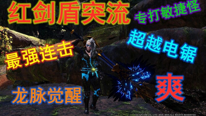 【MHWI】Can Shield Ax also play Cult? Red sword and shield surge! ! Easy 2 points
