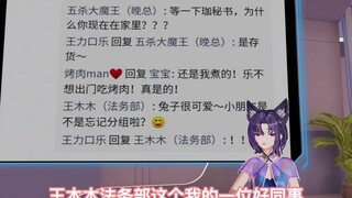 【珈乐】“我跟王木木只有金钱上的交易”