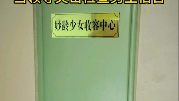当领导突击检查男生宿舍.