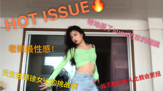 【樱桃少女黄】挑战徐女士的Hot issue 仿妆+翻跳(G)-IDLE 舞担能被小黄的舞姿打动吗？4minute 从头到脚HOT ISSUE