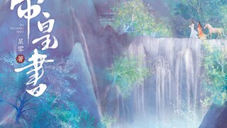 Trailer audio drama "Emperor's Book/The Legend of An Le" (He Wenxiao & Unlucky Death Le memimpin aud