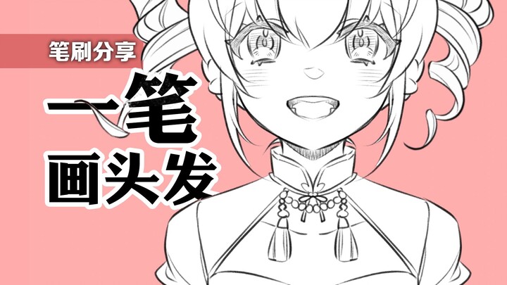 5年前我就这么会做笔刷了