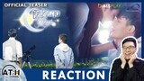 REACTION | Official Teaser เลิฟ@นาย Oh! My Sunshine Night | ATHCHANNEL