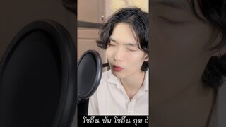 คนไทยร้องเพลงเกาหลี? #เกาหลี #คนเกาหลี #งง #ร้องเพลงเกาหลี