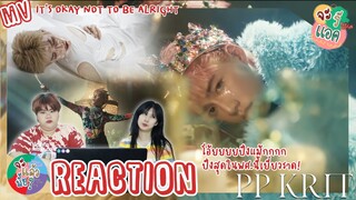 จะรีแอค![REACTION] PP Krit - It's Okay Not To Be Alright [Official MV] | ปังสุดในพศนี้ | จะแล้วมั้ย?