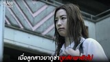 เมื่อลูกสาวยากูซ่าถูกลักพาตัวไป | สปอยหนัง Tap Perfect 2013