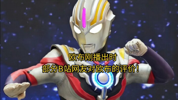 When Orb was first aired, what did the netizens at Bilibili think of Orb?