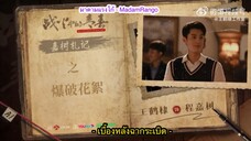 ซับไทย BTS Youth in The Flames of War 《战火中的青春》