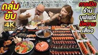 จับคู่ถล่มบุฟเฟ่ต์ กินกันท่าไหน ให้โลกจดจำ - Masaru Buffet [4K]