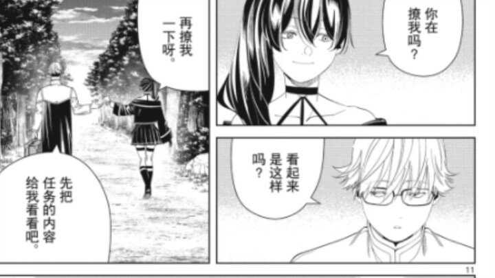 ［芙莉莲］漫画第126话更新，眼镜男开撩尤贝尔