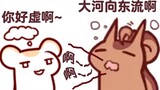 [Bison Hamster] I don't want to run into Big Tail singing anymore ahh ...