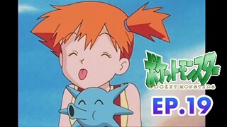 Pokémon the Series: The Beginning | EP. 19 | Tentacool dan Tentacruel | Pokémon Indonesia