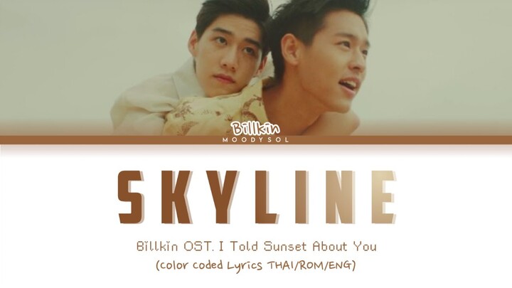 Billkin - กีดกัน (Skyline) OST.แปลรักฉันด้วยใจเธอ Lyrics THAI/ROM/ENG