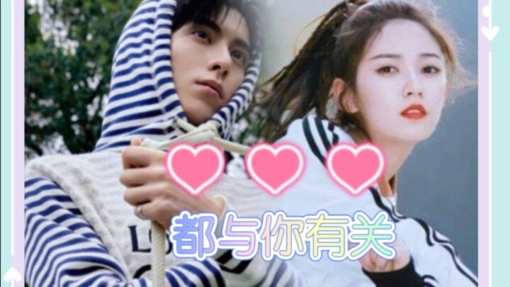 {王鹤棣Ⅹ陈钰琪} 虽然她不在我身边，但是每件事都能想到她！
