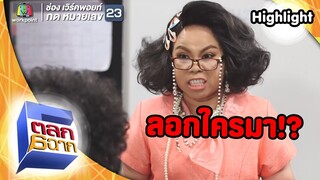 เมื่อครูเพ็ญศรีจับได้ว่าเด็กลอกกัน! | ตลก 6 ฉาก