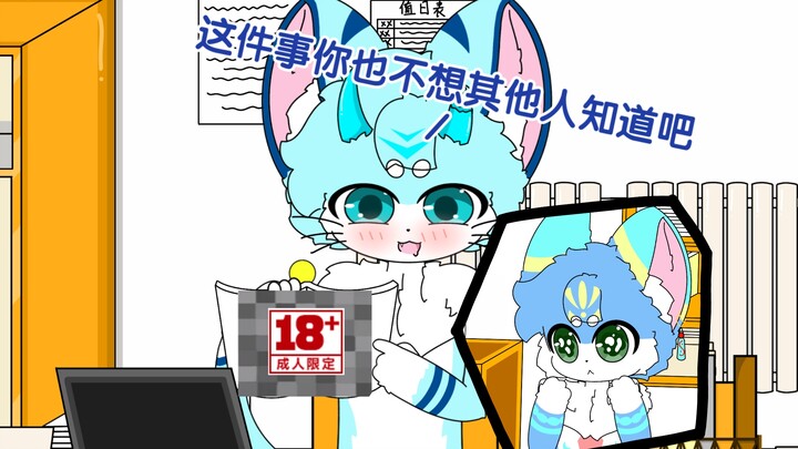 furry中学第二十五集：你这个老师好像也不正经呀【furry小动画／兽剧】