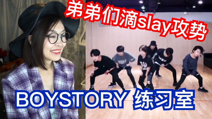 【BOYSTORY】练习室四首连放 这些小孩怎么肥四 reaction 臻反应 李易臻恶毒女孩 臻女士