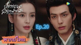 Episode 20