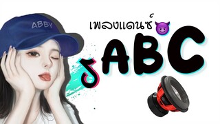 เพลงเเดนซ์มันๆ2022 ★ ABC เบสหนักๆ X กำลังฮิตในTiktok 😈 DJ GEZ MUSIC