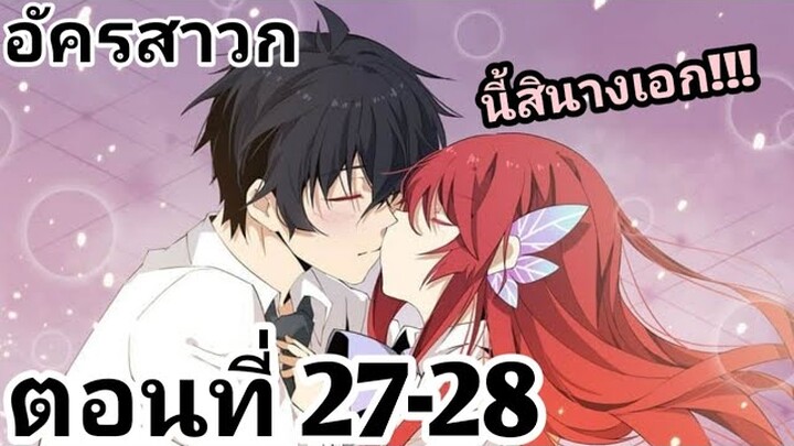 【อ่านมังงะ】อัครสาวก ตอนที่ 27-28