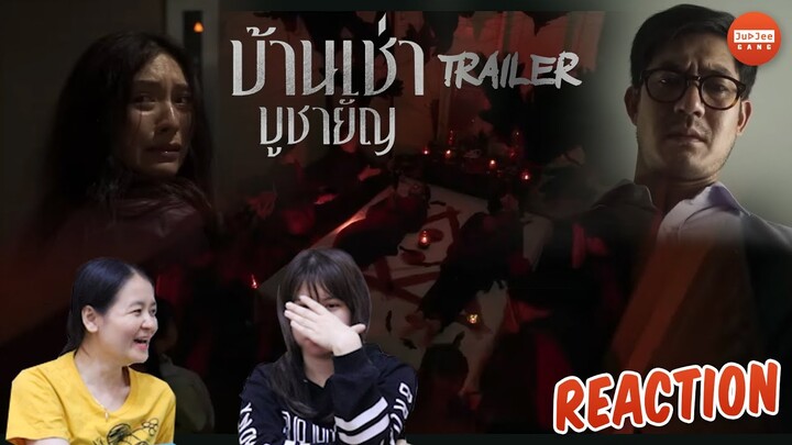 [REACTION]ตัวอย่างเต็ม ภาพยนตร์ 'บ้านเช่า..บูชายัญ' |JUDJEE GANG